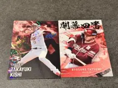 【匿名配送】プロ野球チップス2025 第2弾　楽天イーグルス