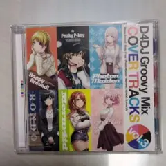 「D4DJ Groovy Mix」カバートラックス vol.3