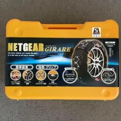 未使用　NETGEAR girare タイヤチェーン　GN15 2025年最新】ジラーレ gn15の人気アイテム - メルカリ