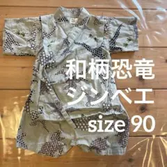 和柄　恐竜　ダイナソー　甚平　男の子　赤ちゃん　じんべえ　龍　浴衣　着物　キッズ