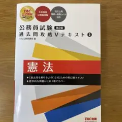 公務員試験 過去問攻略Vテキスト 3 憲法 第2版