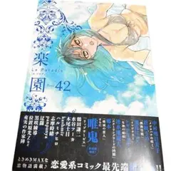 楽園 Le Paradis 第42号 42