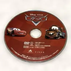 カーズ　DVD