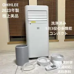 極美品 OHHLEE 2023年製 スポットクーラースポットエアコン コンパクト