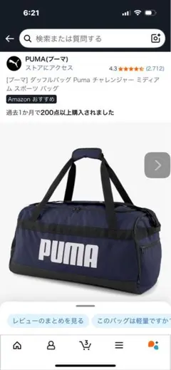 プーマ　チャレンジャー　ダッフルバッグ　S