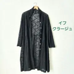 イフクラージュ ☆⋆ ロングカーディガン