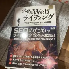 沈黙のWebライティング Webマーケッター ボーンの激闘