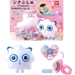 新品 シナぷしゅ おっきなエアーフレンズ ぷしゅっ そらのライオン セット