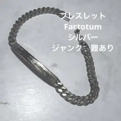ブレスレット　Factotum シルバー　ジャンク　難あり