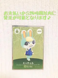 未使用.あつ森amiiboカード.ミッチェル