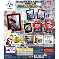 ミッキーと仲間たちのアクリルキーホルダー だれでもアクリルチャーム