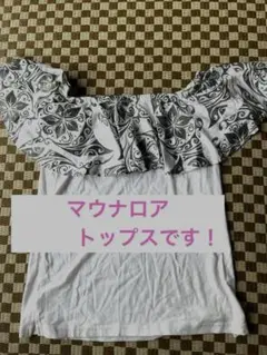 マウナロアトップス