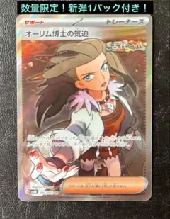 ⚫︎まとめ買い可　パック付き　オーリム博士の気迫 sr 085/066