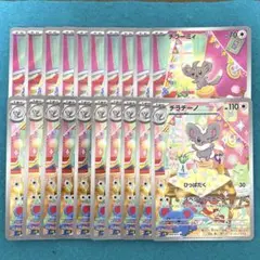 チラーミィ ar チラチーノ ar 各10枚 計20枚