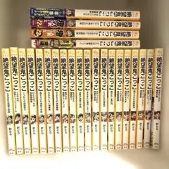 絶望鬼ごっこ 全24巻セット 全巻セット 夏休みの読破にどうぞ！！