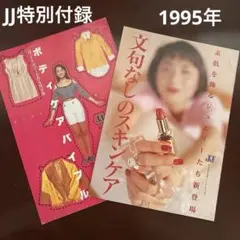 GUCCI　エルメス　フェンディ1995年JJ雑誌 2025年最新】jj 1995の人気アイテム - メルカリ