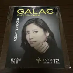 galac 松下奈緒 2019.12
