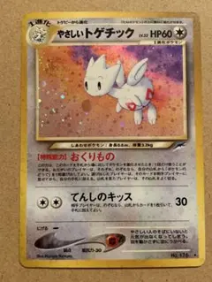 やさしいトゲチック ★ 拡張パック第4弾 闇、そして光へ… 旧裏【やさしいトゲチック】【状態A-】 ☆ 拡張パック第4弾 闇