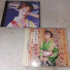 香西かおり ベストコレクション＆ヒット全曲集　2枚セット