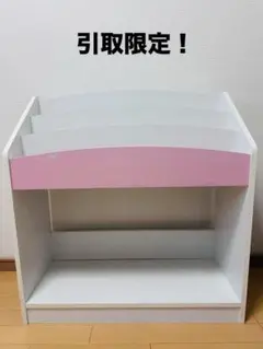 【引き取り限定】絵本ラック 本棚　ホワイトとピンク