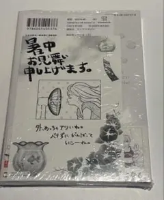 妹は知っている　3巻　コミックzin 特典付き