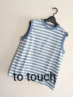 〘美品〙to touch ボーダーノースリーブ 　Tシャツ 日本製
