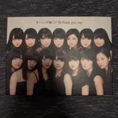 初回生産限定盤　モーニング娘。'17 (15) Thank you,too