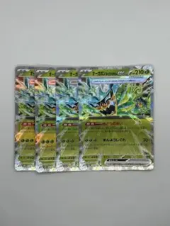 ポケモンカード　オーガポンみどりのめんex 4枚