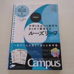 ルーズリーフ参考書 5教科 中3