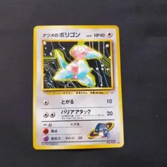 ナツメのポリゴン　旧裏　ポケカ　ポケモンカード