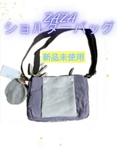 7月値引き中！ZAZA　新品未使用　ショルダーバッグ
