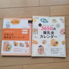 365日の離乳食カレンダー