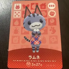 ラムネ あつ森　amiiboカード