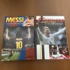 メッシ = MESSI : ハンデをのりこえた小さなヒーロー　2冊セット