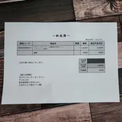 ポケカ　メガブレイブ　納品書　ポケモンセンター