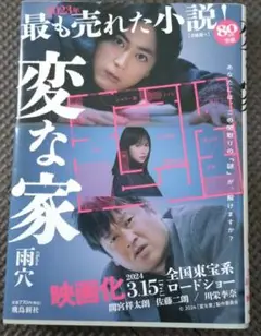 変な家　小説　文庫本