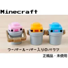 レゴ ウーパールーパー入りのバケツ 正規品 新品 モブ 洞窟 海底 ミニフィグ