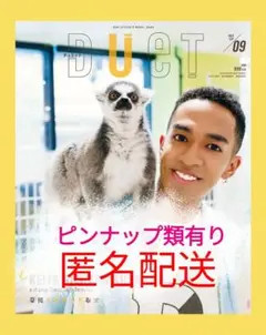 DUeT 9月号 一冊売り 草間 寺西拓人 なにわ男子 TravisJapan