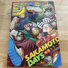週刊少年ジャンプ 2022年4月11日号