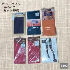 A-1492 カラータイツ 6パック セット販売