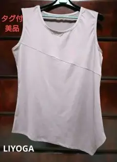 美品LIYOGAノースリーブ L ヨガ　アシンメトリー　タグ付き
