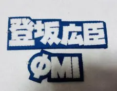 登坂広臣3代目