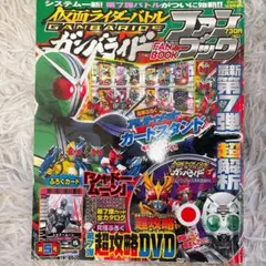 一点限り❣️仮面ライダーバトル　ガンバライド ファンブック　カラー