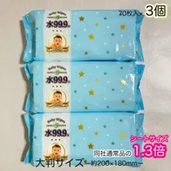 Baby Wipes ふんわりプラスおしりふき　水99.9% 大判　70枚入×3