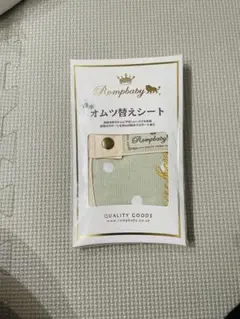 Rompbaby 防水　オムツ替えシート　ロンプベイビー　Mocha&Green