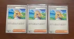 ポケモンカード　リーリエの決心　3枚
