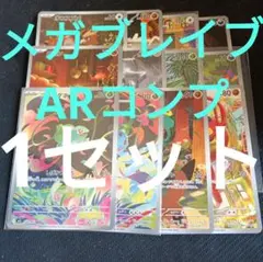 メガブレイブ　ar全種類コンプリート　1セット　まとめ売り 0654