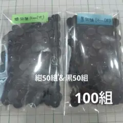 ④プラスナップ　合計100組　ＫＡＭ　12mm（T5）ツヤなし　2色セット