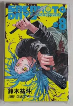 SAKAMOTO DAYS 8巻