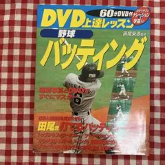 野球練習DVD DVD映像で蘇る高校野球不滅の名勝負 vol.8 2009年夏決勝中京大